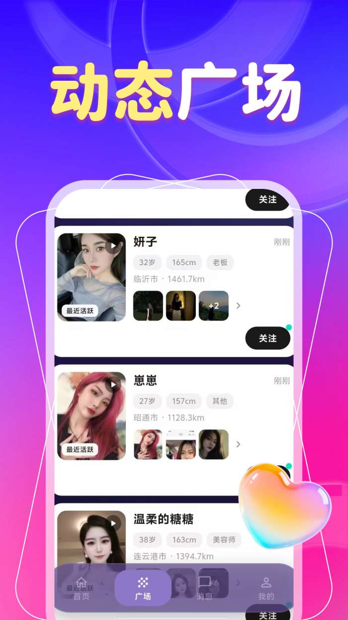 扩列交友截图