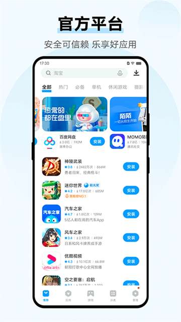 vivo应用商店 海外版截图