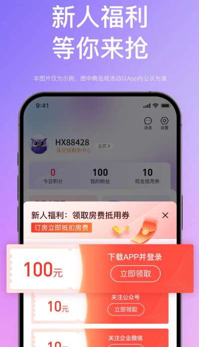 惠选订房截图