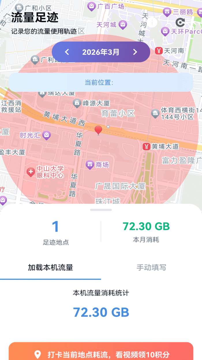 全能免费流量截图