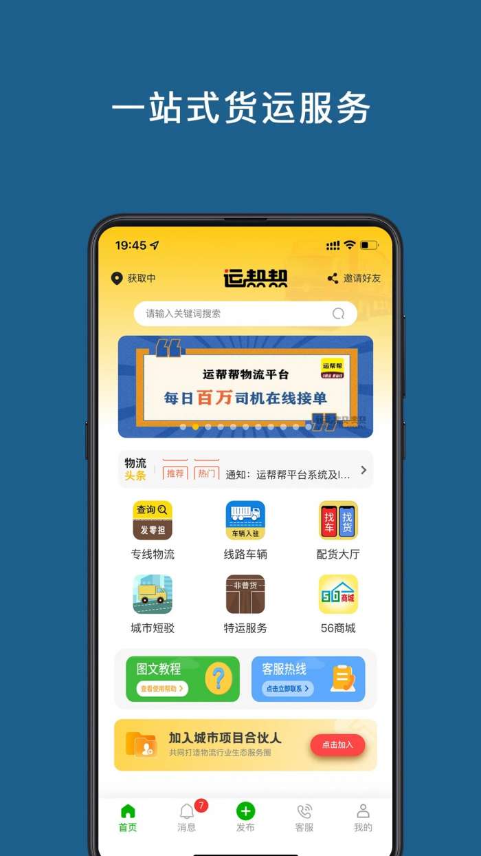 运帮帮截图