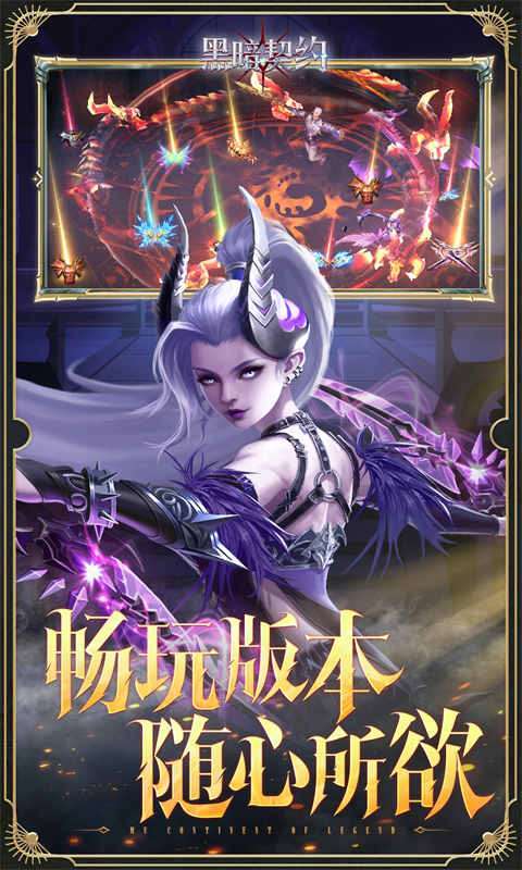 黑暗契约(0.1升级免费版)截图