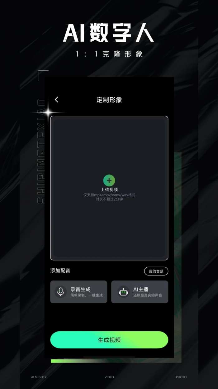 爆款AI大师截图