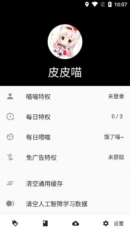 皮皮猫漫画 手机版截图