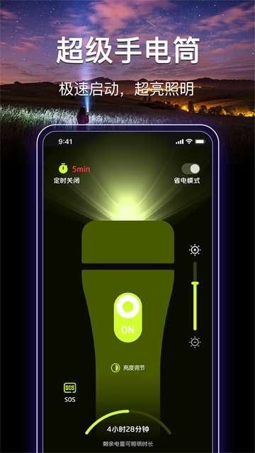 最强手电筒 安卓手机版截图