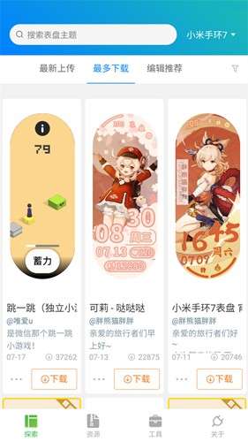表盘自定义工具 免费版截图