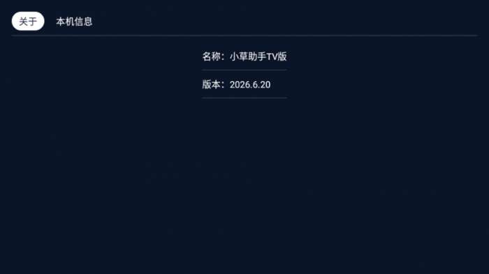 小草助手 手机版app下载安装截图
