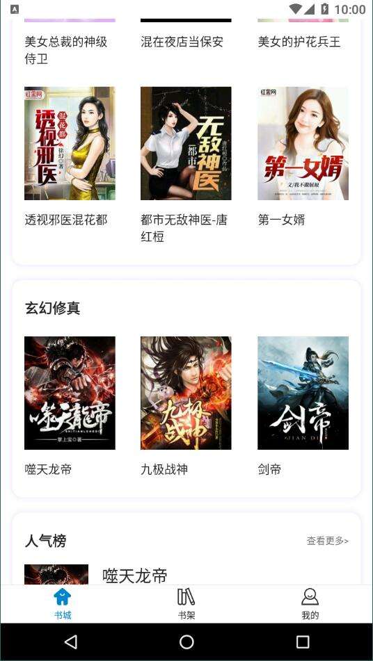 五指书院 安卓版截图