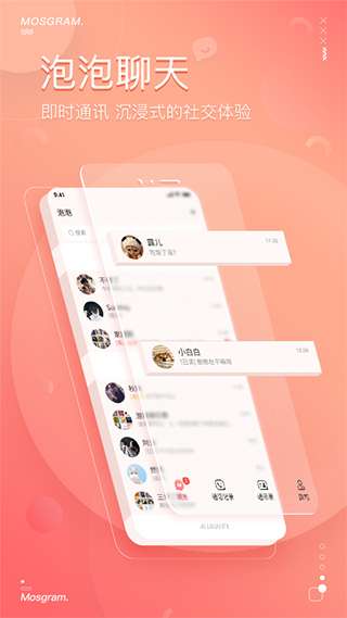 泡泡聊天 app官网最新版截图