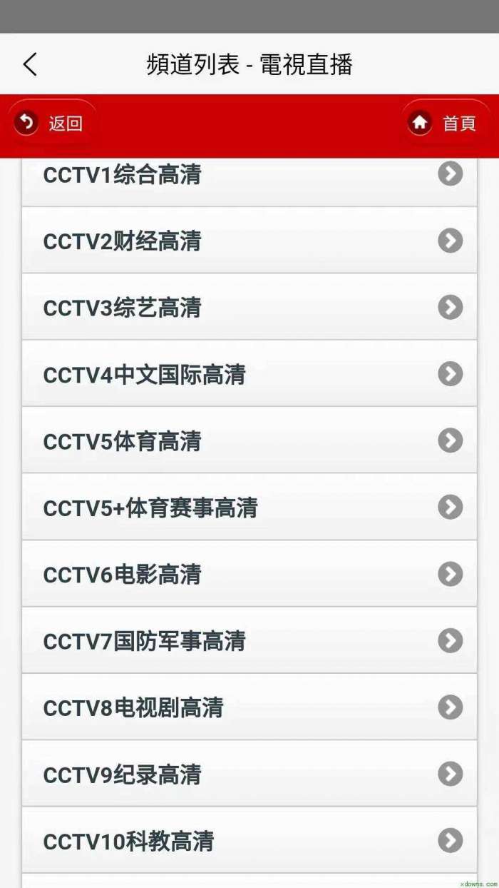 IPTV电视直播 手机版截图