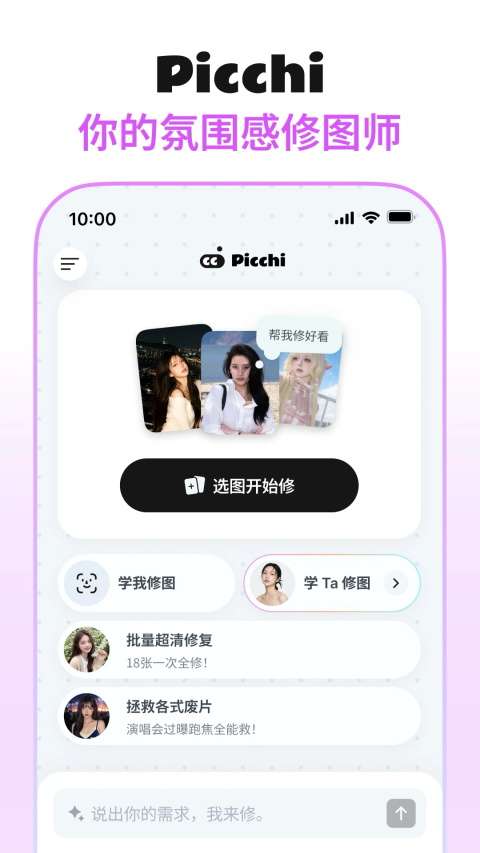 Picchi 免费版截图