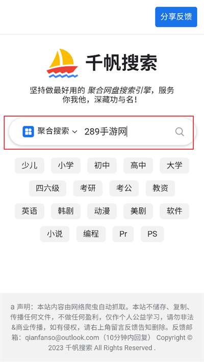 千帆搜索 引擎截图