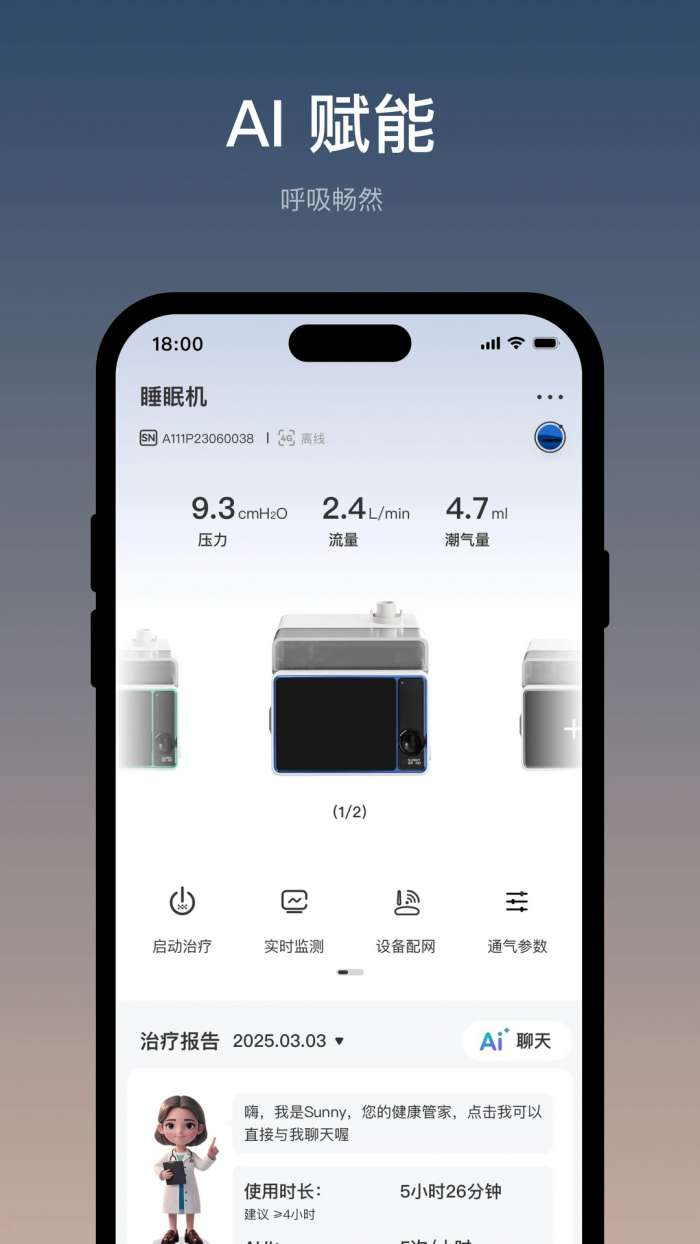 伟晴健康管家截图