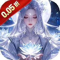 梦幻修仙2(0.05折百倍返利) v1.1.0