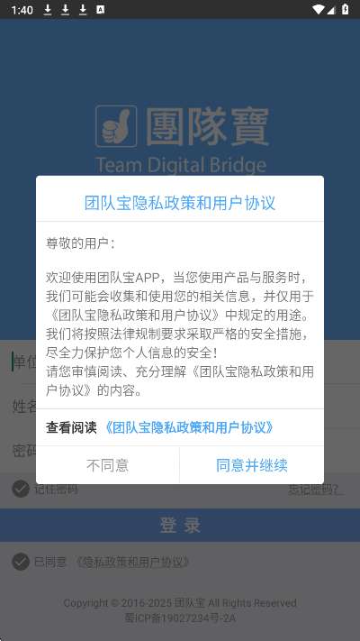 团队宝截图