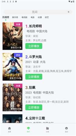 银河视频 免广告版截图