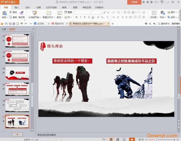 青春励志主题班会ppt截图