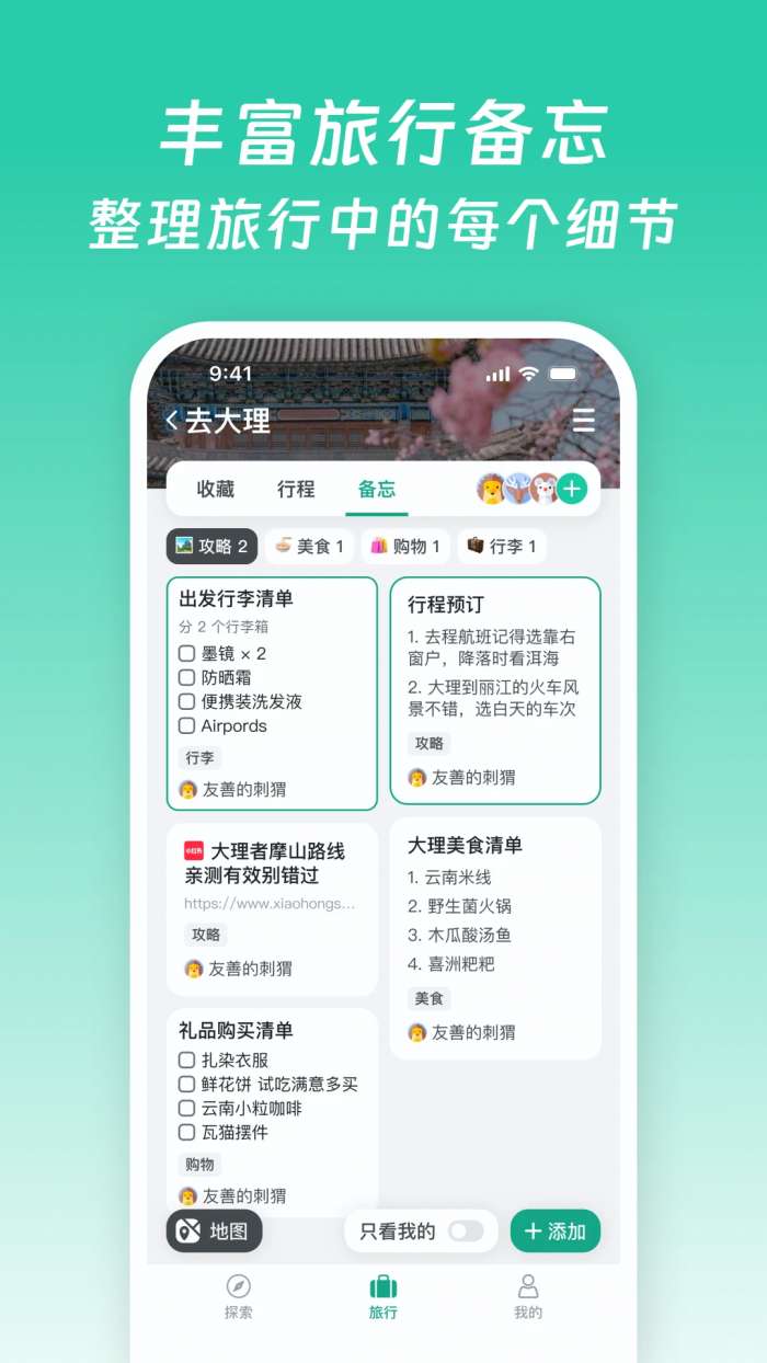 小旅星截图