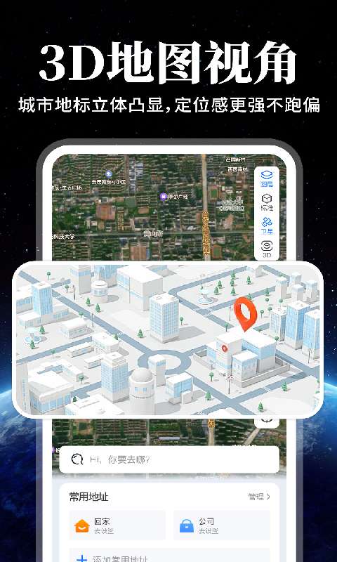 实时全景立体地图截图