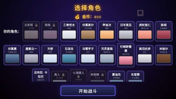 咒术回战爱憎乱斗截图