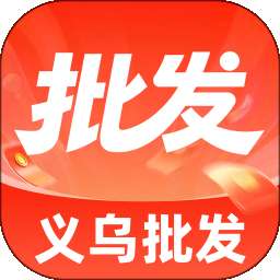 义乌低价进货批发 v1.0.0