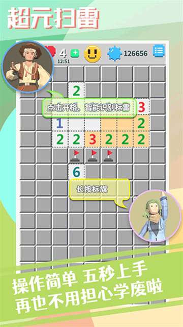 超元扫雷 正式版截图