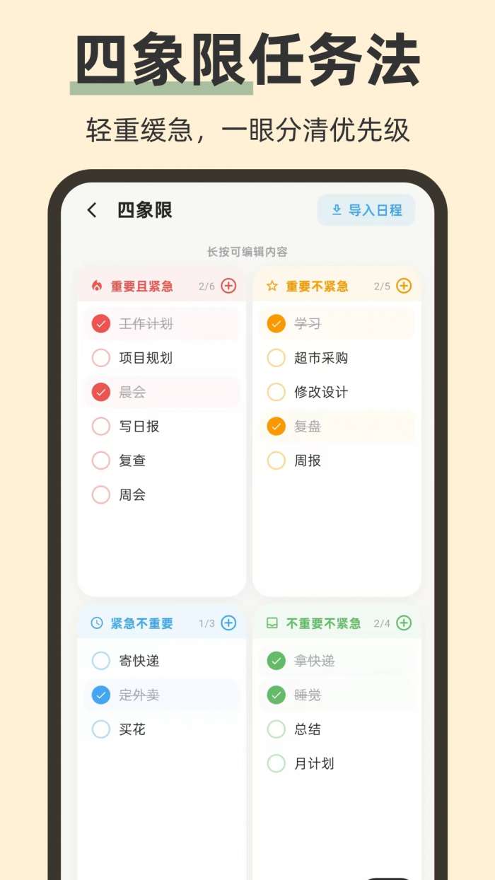 iNow时间Todo倒计时截图