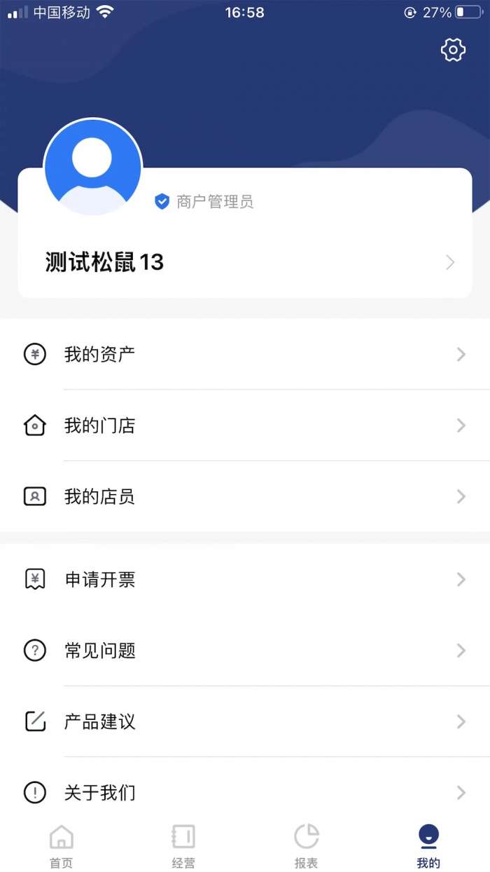 邮易付管家截图
