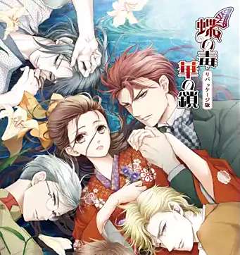 蝶之毒华之锁 直装版 v移植安卓版16