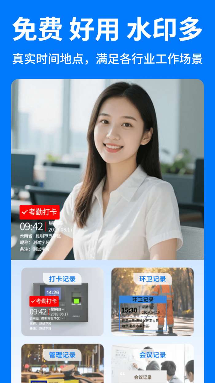 水印拍照软件截图