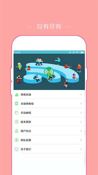 已连WiFi密码查看截图