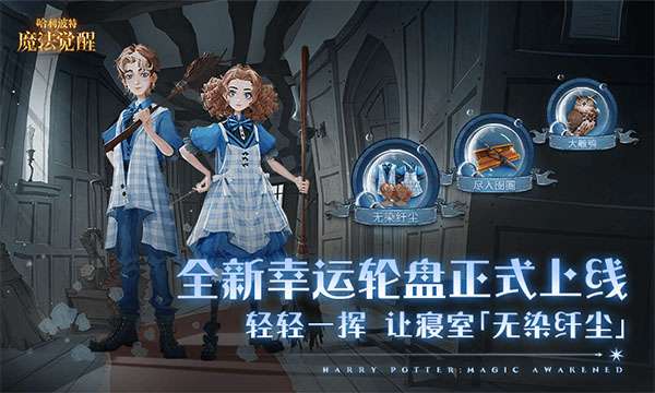 哈利波特：魔法觉醒 官方版截图