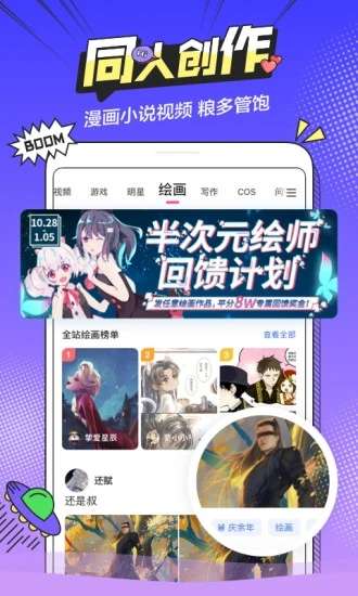半次元 2025最新版截图