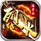 烈火战神 海量版 v1.0