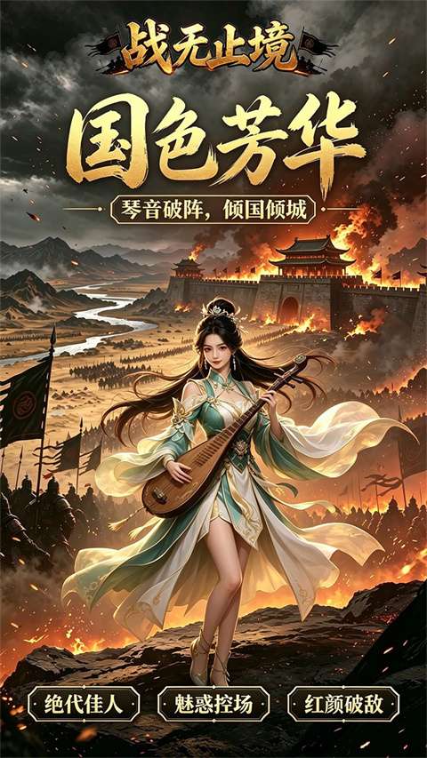 战无止境 无限资源版截图