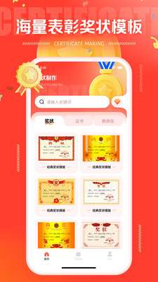 奖状制作截图