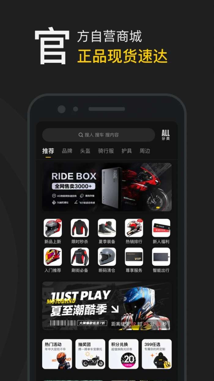 摩托邦 官网版截图