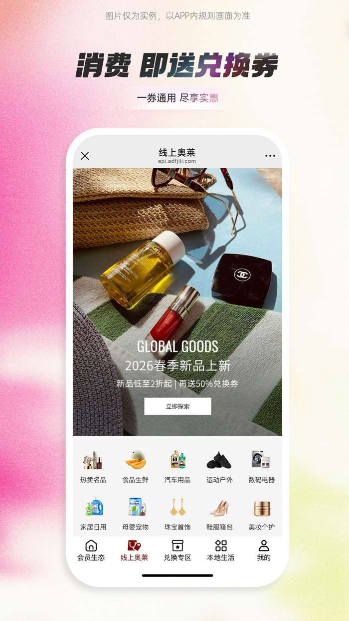 集里奥莱截图
