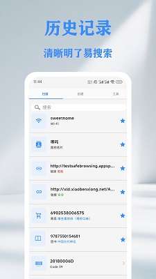 QR 二维码&条形码扫描仪创建器截图