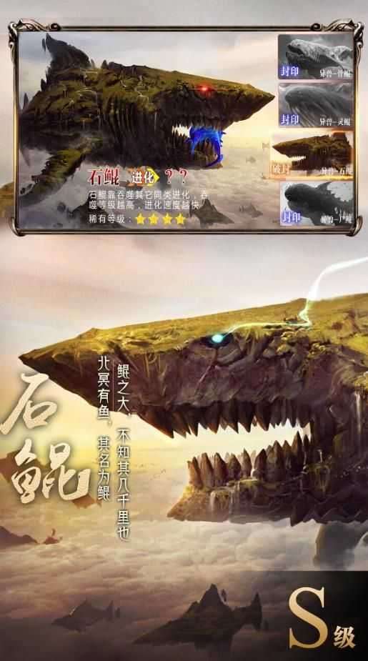 山海经异兽录官方正版截图