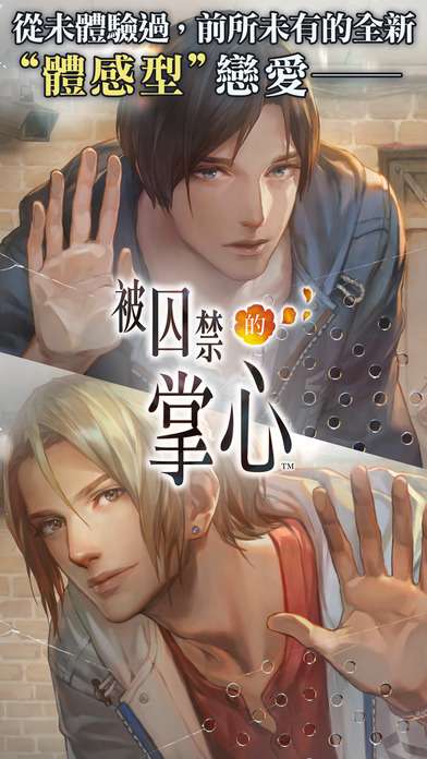 被囚禁的掌心 2026最新版截图