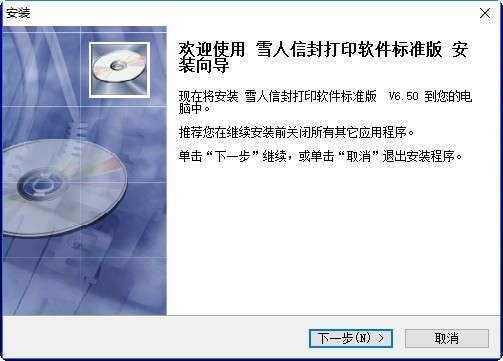 雪人信封打印软件标准版截图