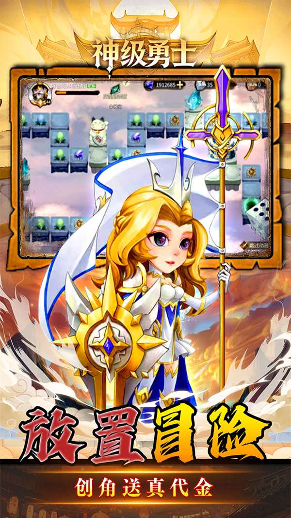 神级勇士截图