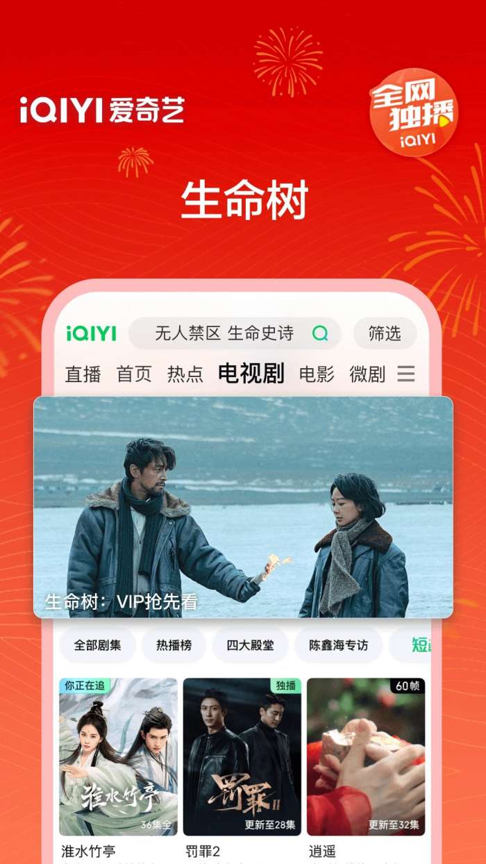 爱奇艺 免费版电视剧截图