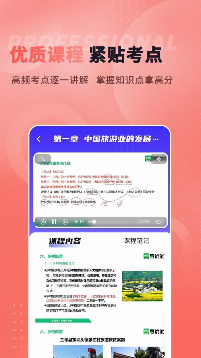 导优优导游资格证截图