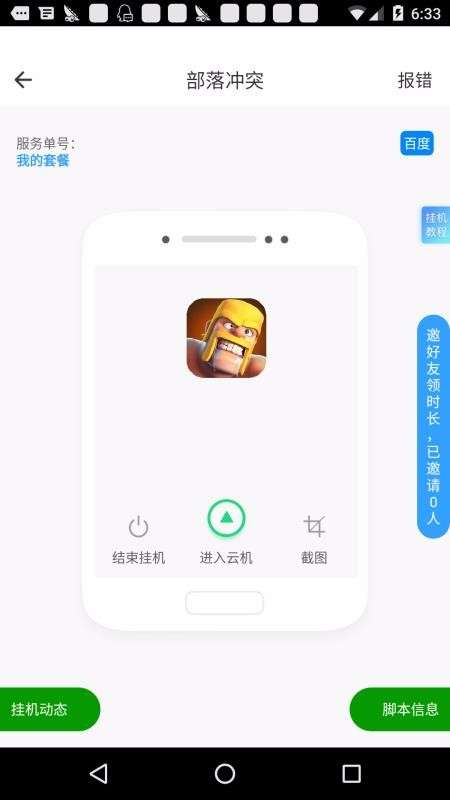芥子空间 游戏盒官方正版截图