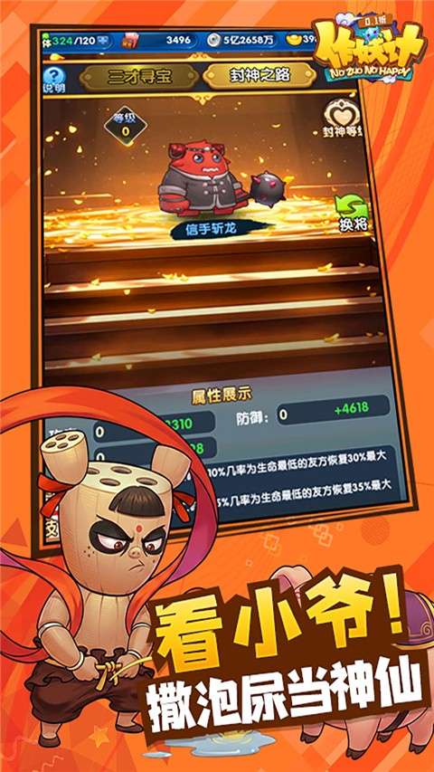 作妖计 内购免费版截图