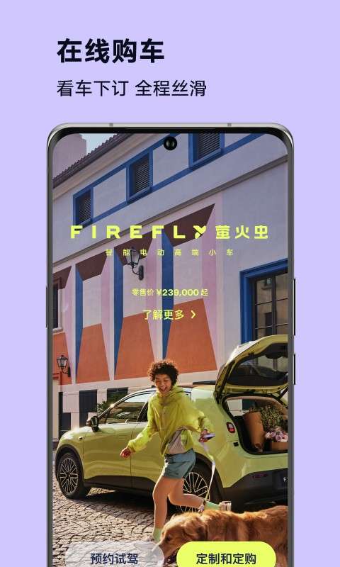 firefly萤火虫截图
