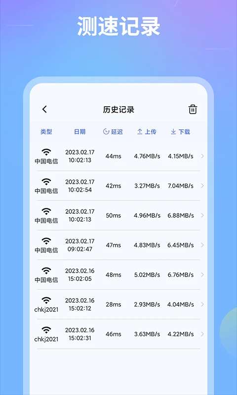 网络测速宝截图