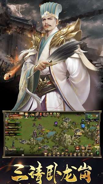 重写三国志截图